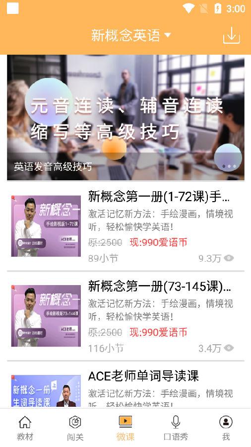 新概念英语全四册app