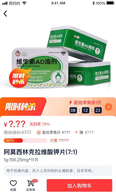 药约约网上采购软件