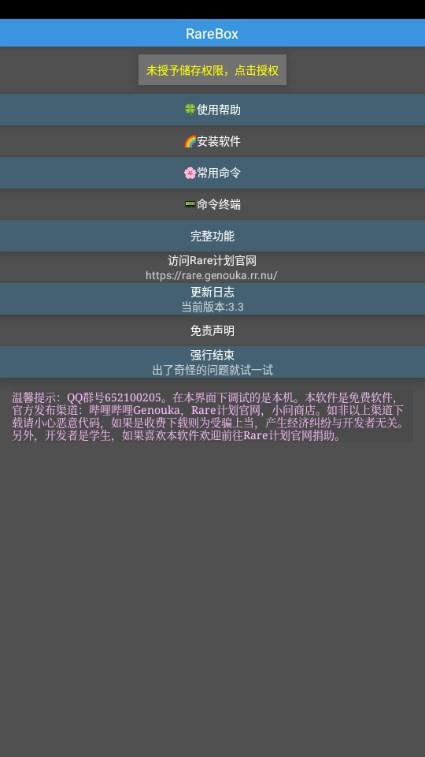 RareBox调试工具箱