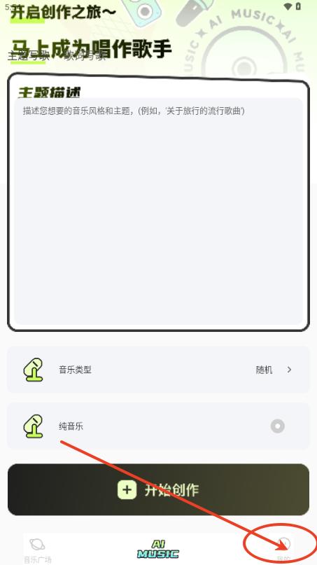 AI写歌唱作助手app手机版