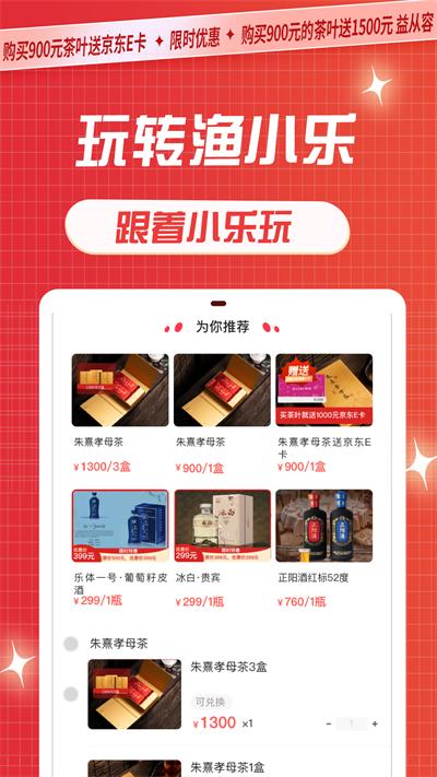 渔小乐电商app官方下载 渔小乐电商app官方下载