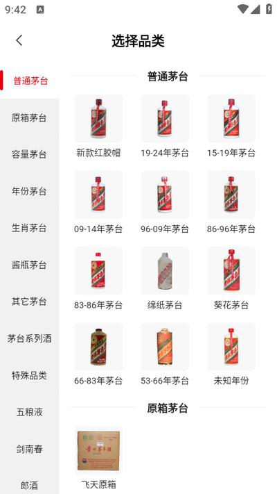 真酒网app 真酒网app