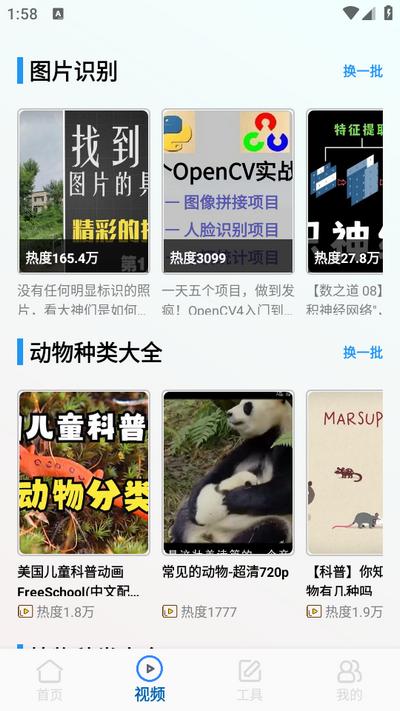 识图达人app手机版