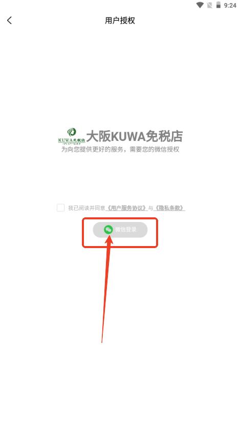 KUWA免税店app