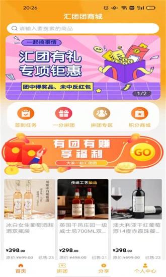 汇团团app 汇团团app