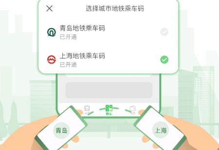 青岛地铁客户端 青岛地铁客户端