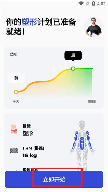健身房训练重量训练软件 健身房训练重量训练软件