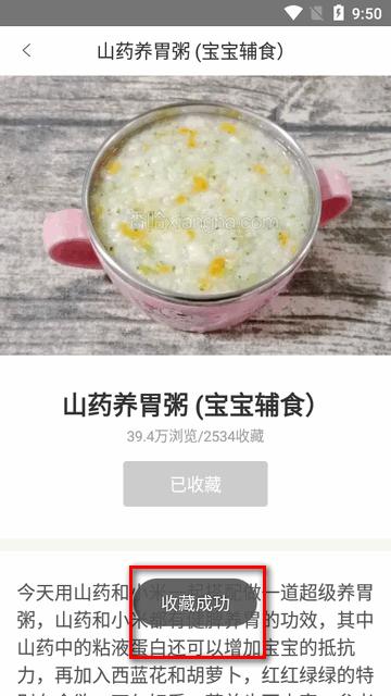 早餐食谱软件免费版