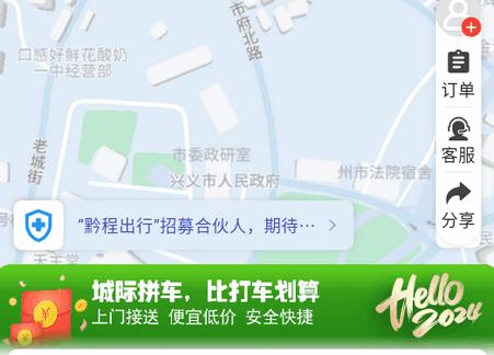 黔程出行网约车软件