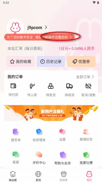 萌购淘谷酱app安卓版