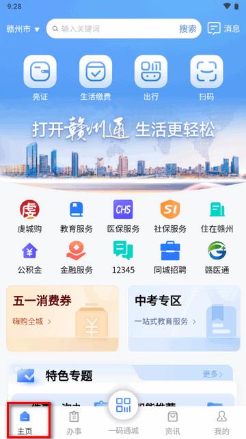 赣州通app官方正版 赣州通app官方正版