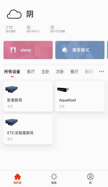 特灵智能空调app官方版 特灵智能空调app官方版