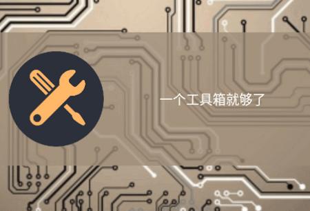 工具箱子app手机版
