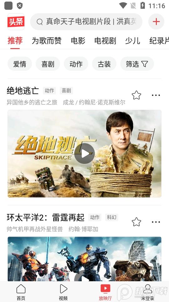 今日头条谷歌版8.1.7版, 今日头条谷歌版8.1.7版