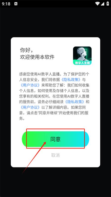 AI数字人直播app官方手机版