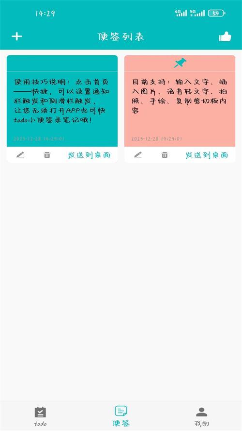 todo小便签app手机安卓版
