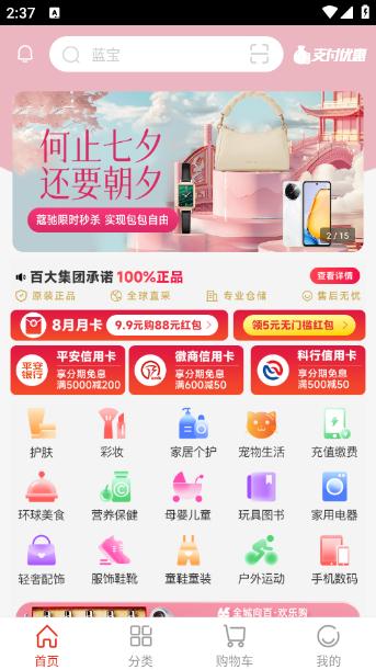 百大易购商城app 百大易购商城app