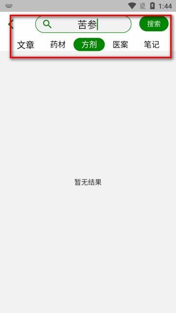 中医自学宝典app免费版