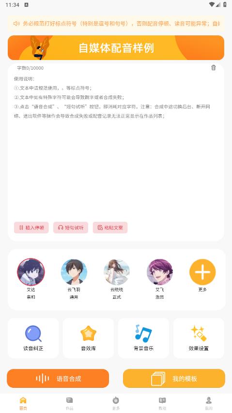 九锤配音免费版