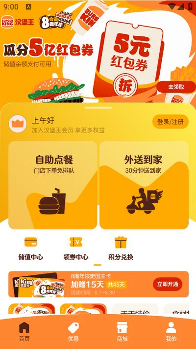 汉堡王中国app 汉堡王中国app