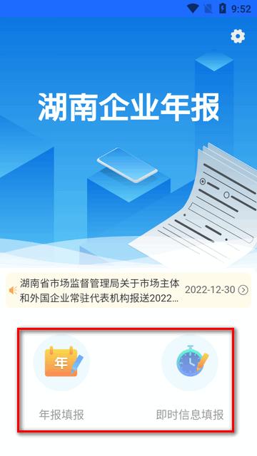 湖南企业年报app安卓新版 湖南企业年报app安卓新版