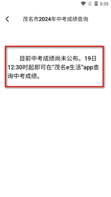 茂名e生活app官方正版