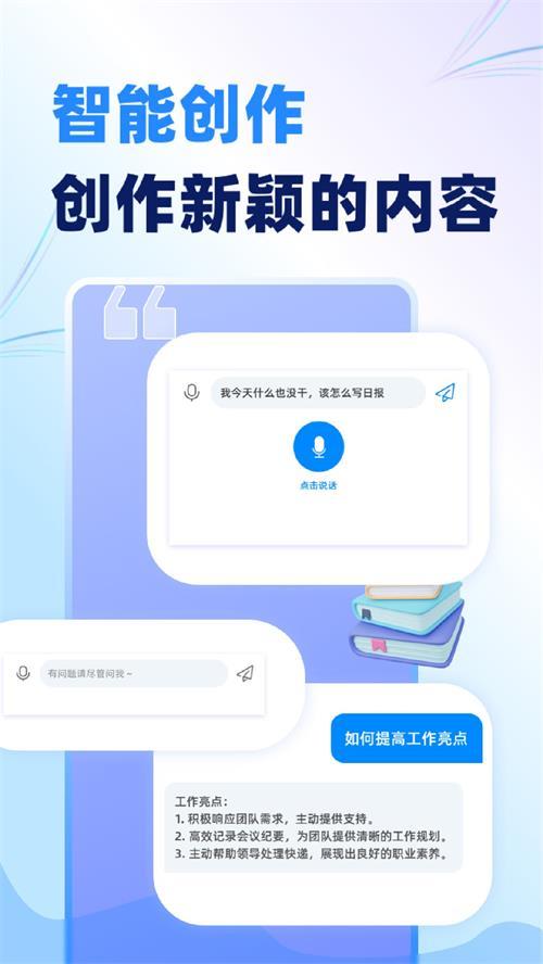 AI写作沈水app手机最新版 AI写作沈水app手机最新版