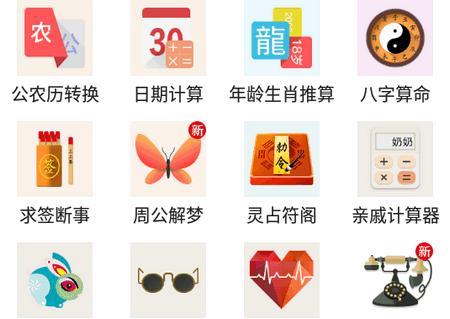 吉历万年历无广告版