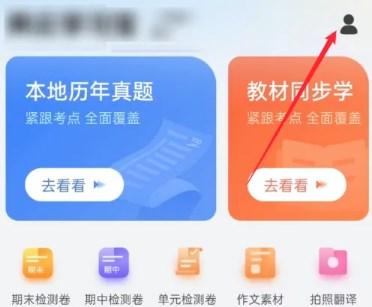风云学习宝app解锁会员