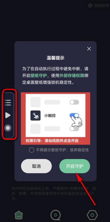 小触控自动连点精灵app