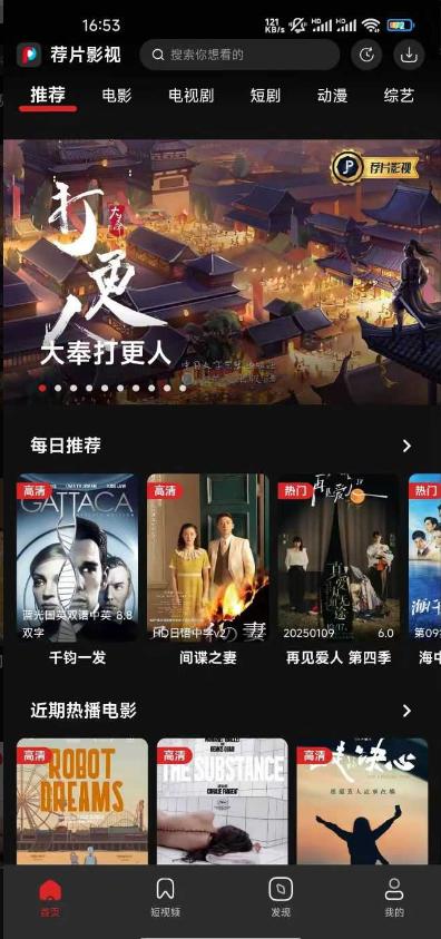 荐片app官方最新版