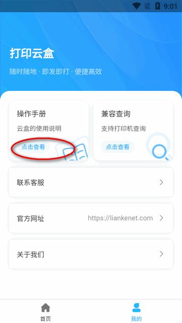 链科云打印app官方版 链科云打印app官方版
