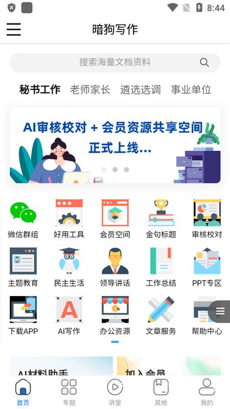 暗狗公文官方版 暗狗公文官方版