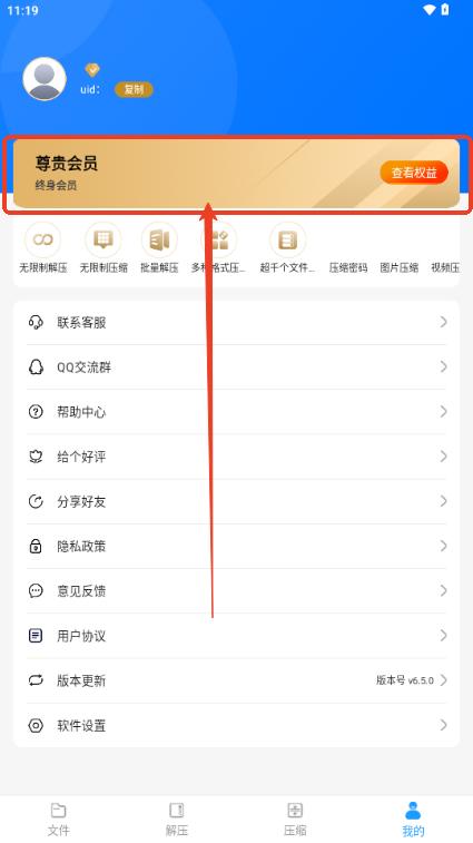 RAR解压大师解锁会员版