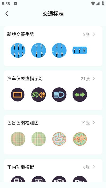驾考导师app