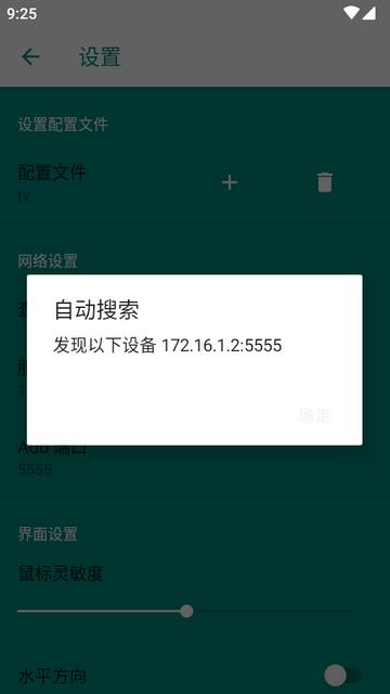 安卓电视鼠标app莫奈版