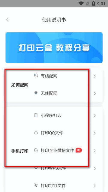 链科云打印app官方版 链科云打印app官方版