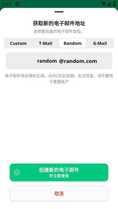 Instant Mail临时邮箱