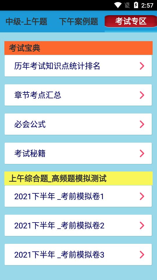 软考项目管理题库app 软考项目管理题库app