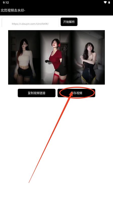 北优视频去水印