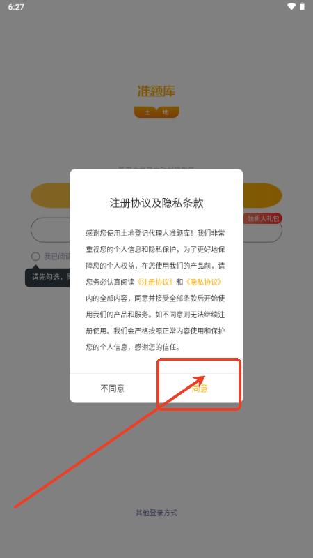 土地登记代理人准题库安卓版