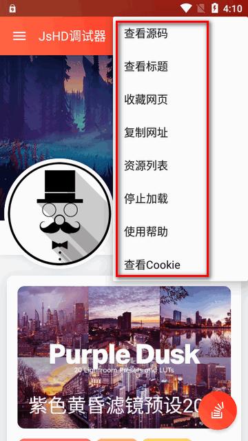 JsHD调试器软件