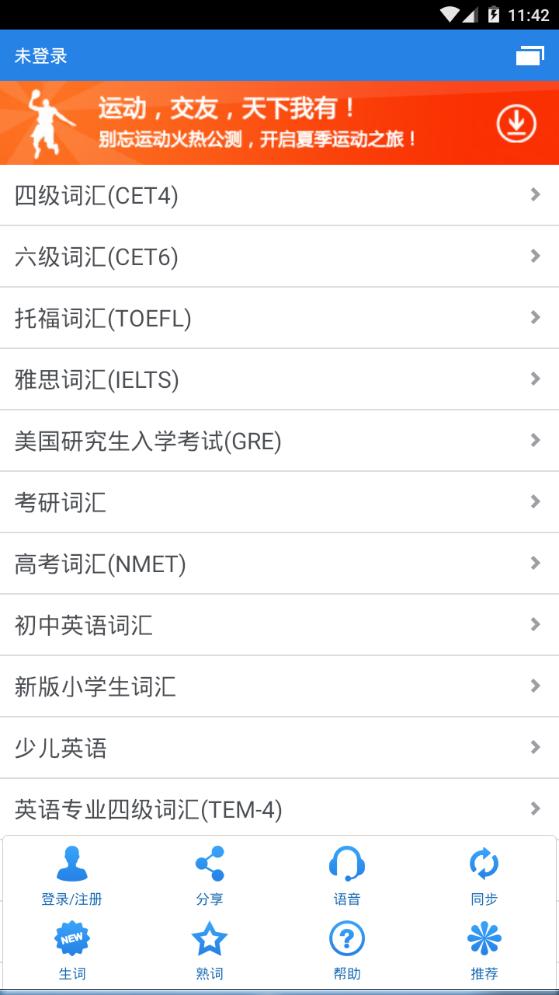 别忘单词app手机官方版 别忘单词app手机官方版