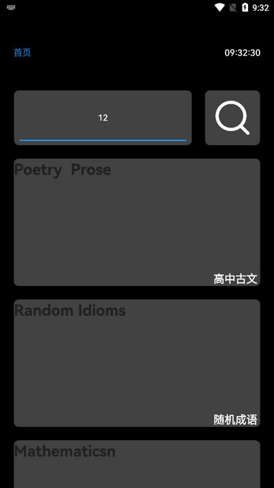 腕上教材手表安卓版
