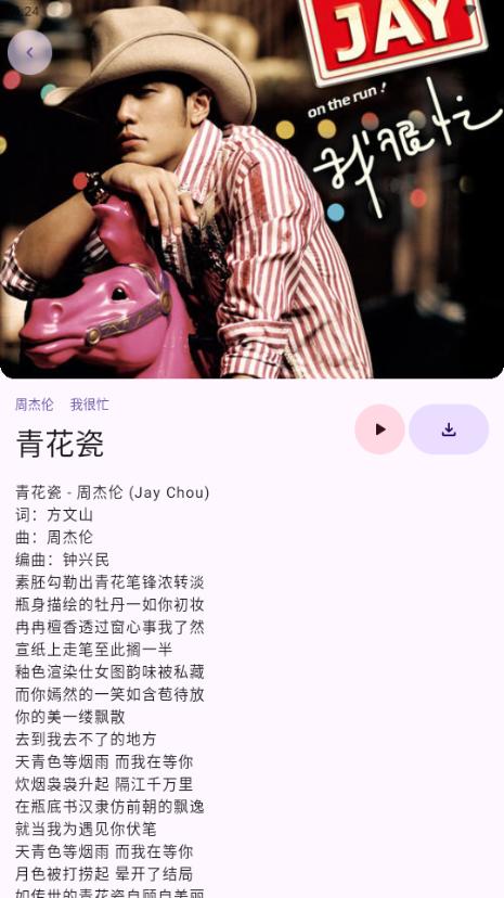 敦伦调调音乐播放器