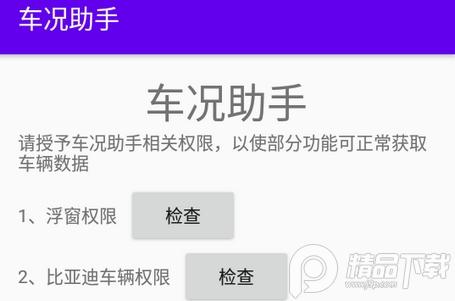 比亚迪车况助手app最新版 比亚迪车况助手app最新版