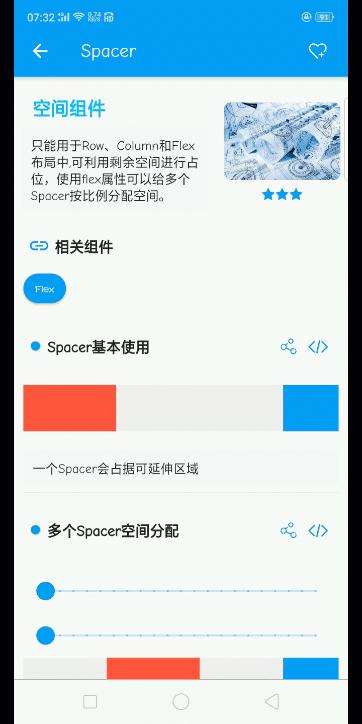 Flutter组件库(FlutterUnit)
