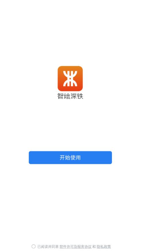 智绘深铁app手机官方下载 智绘深铁app手机官方下载