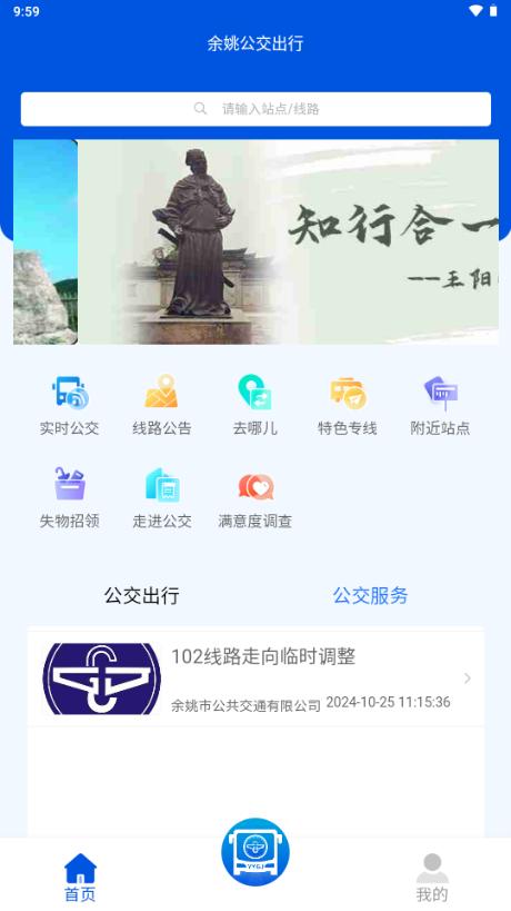 余姚公交出行官方正版