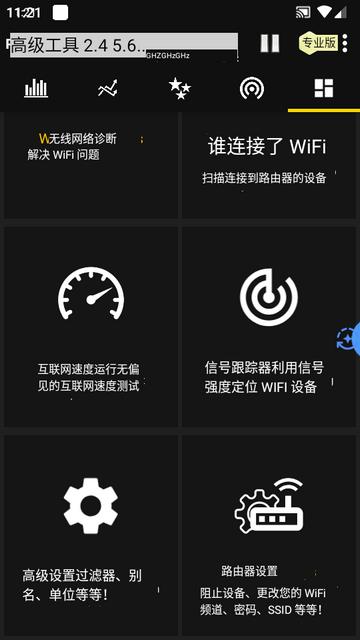 WiFi分析器专业版(WiFi Analyzer)